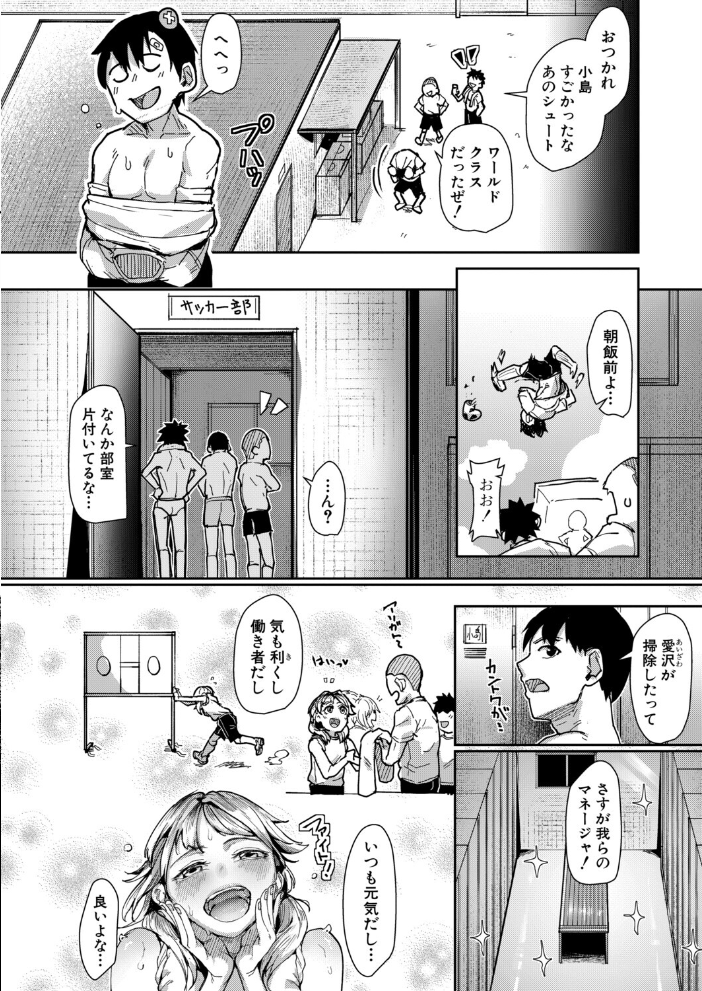 エロ漫画:女子マネージャー愛沢恵の一番気持ちいいトコロ 【紅端よどむ】 サンプル画像