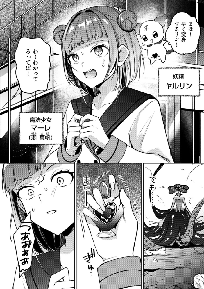 エロ漫画:変身中に襲うな!! 【たまきち。次郎】 サンプル画像