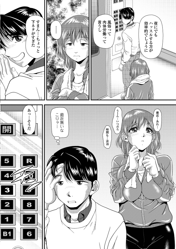 エロ漫画:禁トレ 【飯尾鉄明 一水社編集部】 サンプル画像
