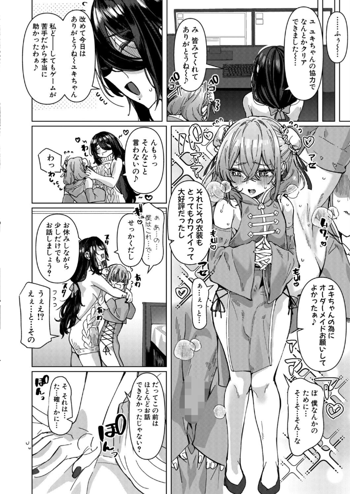 エロ漫画：【逆NTR！？】カワイイ男の娘の誘惑耐久配信 w/捕食系お姉さん 【浅生マコト】 サンプル画像