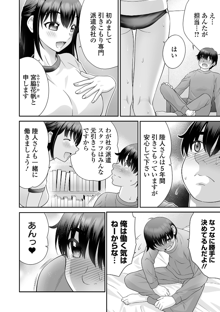 エロ漫画:ヒッキー専門派遣会社 【タカエツ 一水社編集部】 サンプル画像