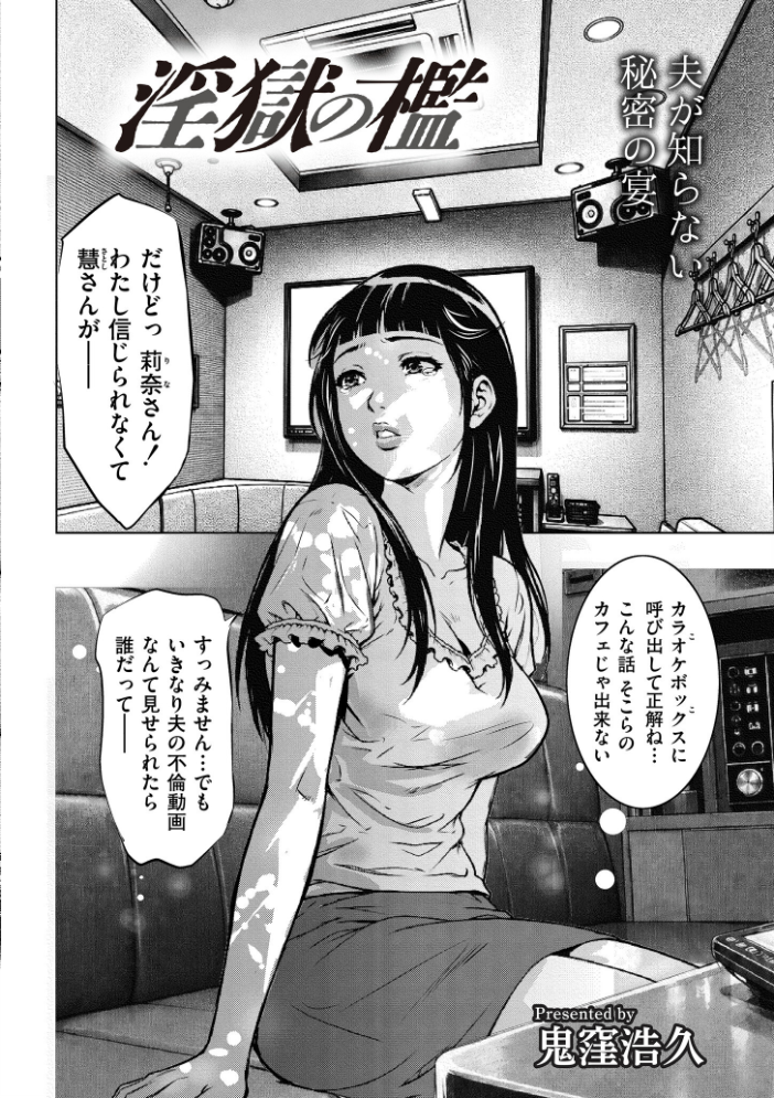エロ漫画:淫獄の檻 【鬼窪浩久 COMIC快艶編集部】 サンプル画像