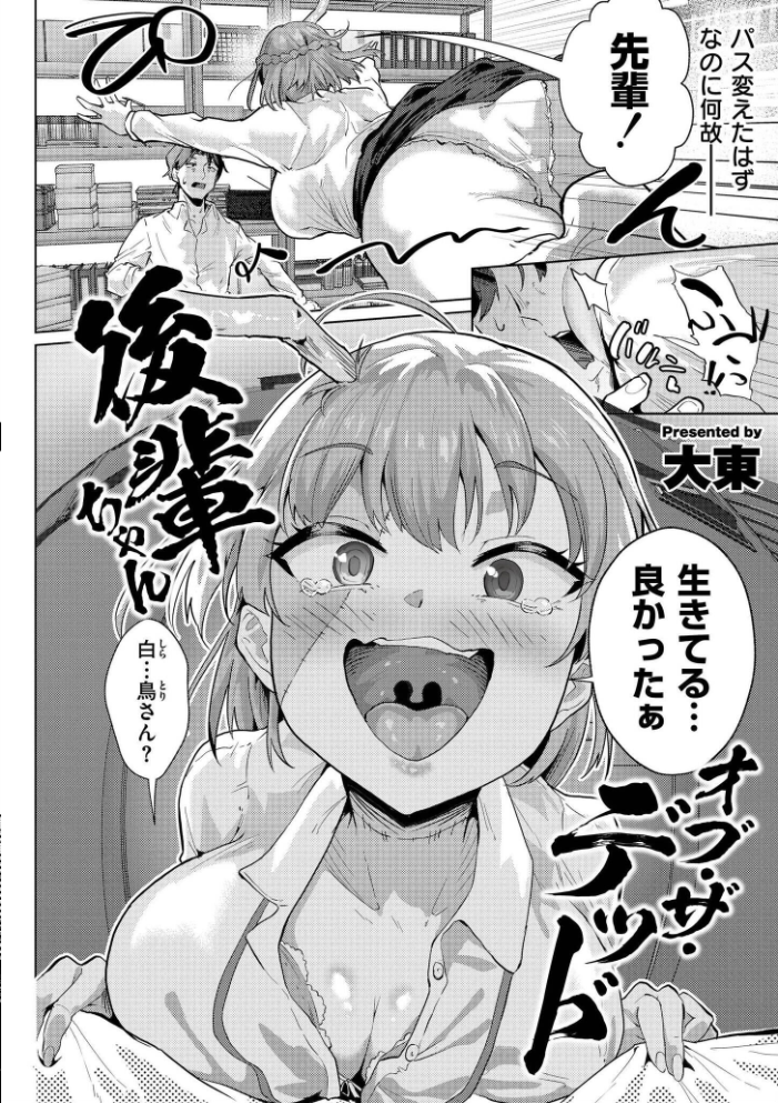 エロ漫画：後輩ちゃんオブ・ザ・デッド 【大東 COMIC快艶編集部】 サンプル画像