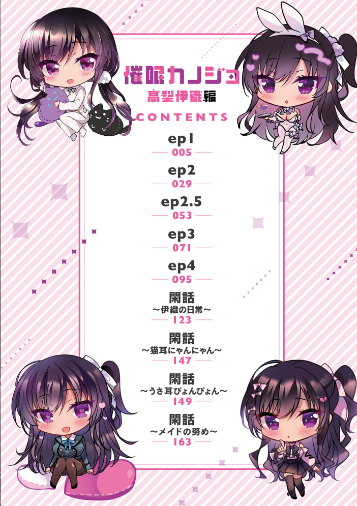 エロ漫画:催●カノジョ 高梨伊織編 【一葉モカ】 サンプル画像