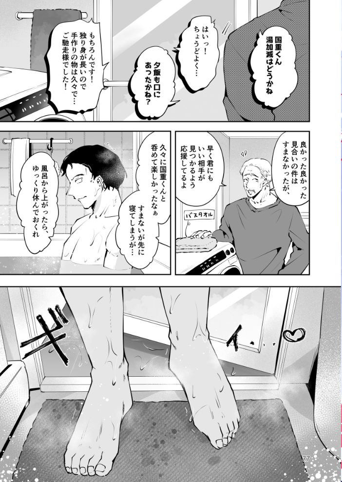 エロ漫画:【分冊版】エロい目で見てた上司の巨乳JK娘とこっそり子作りエッチする話『雪夜急行』 3(最終巻) 【瀬戸涼子】 サンプル画像