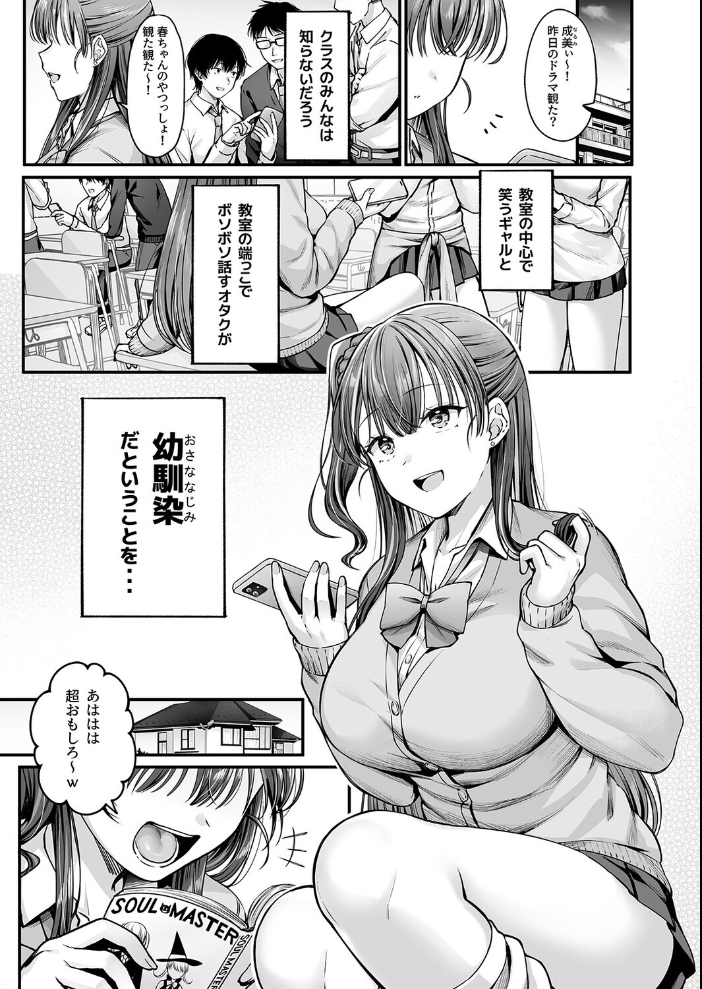 エロ漫画：幼馴染ギャルに好きと言えない陰キャな俺（1） 【チサキッス 枠田ちさき】 サンプル画像