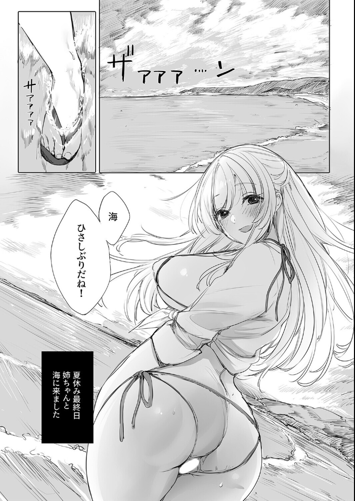 エロ漫画:すやすやおねえちゃん(2) 【天音るり】 サンプル画像