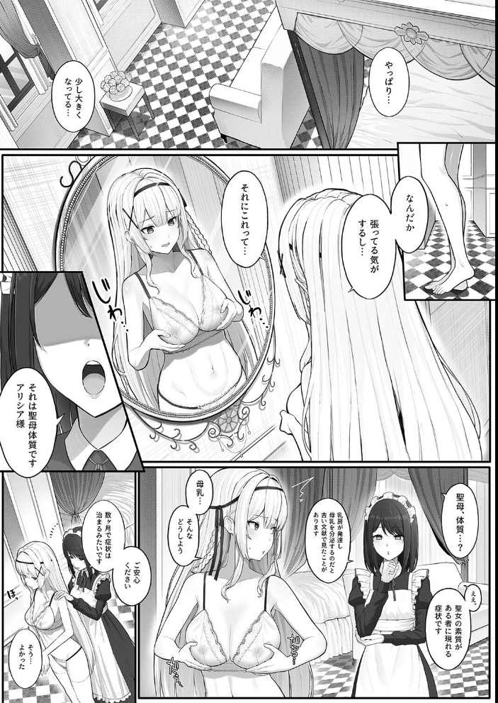 エロ漫画：姫騎士アリシアの受難 -変態侍従と悪徳貴族は姫騎士の母乳を味わいたい-（1） 【エルトリア】 サンプル画像