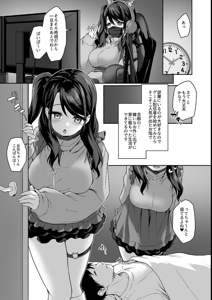 エロ漫画:ウチの引きこもりゲーマーがエッチを迫ってくる件(1) 【淡夢】 サンプル画像