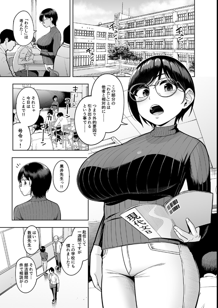 エロ漫画：アラサー独身女性教師は思春期男子なんかより溜まってんだよ！（1） 【しっとりボウズ】 サンプル画像