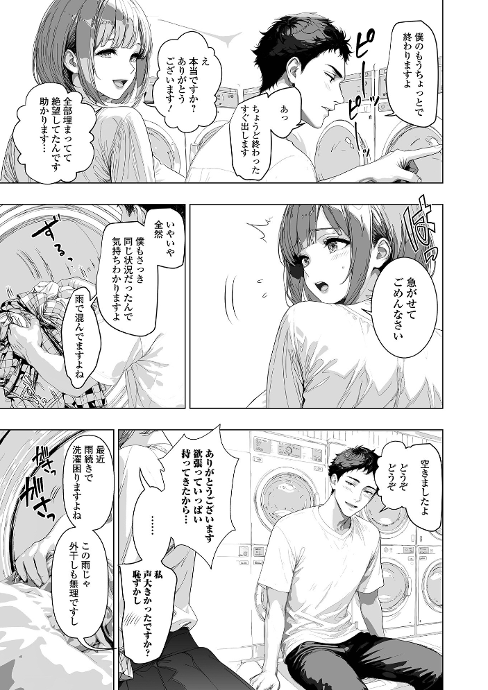 エロ漫画：コインランドリーの甘い罠 〜主婦の体が求める熱い抱擁〜 【青天国青 一水社編集部】 サンプル画像