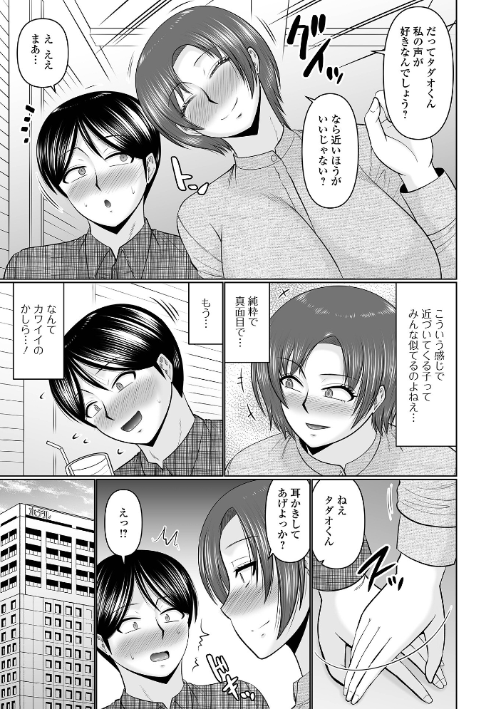 エロ漫画:間違えられた人妻 【畠山桃哉 一水社編集部】 サンプル画像