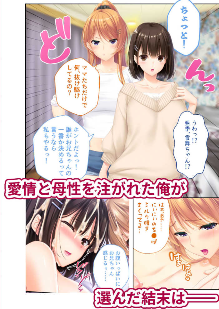 エロ漫画:ままごと 〜とろ甘お世話えっちで愛を注ぐ、たわわ母娘ハーレム!〜 ハーレムルート モザイク版 【CeRev Porro-Mosaic】 サンプル画像
