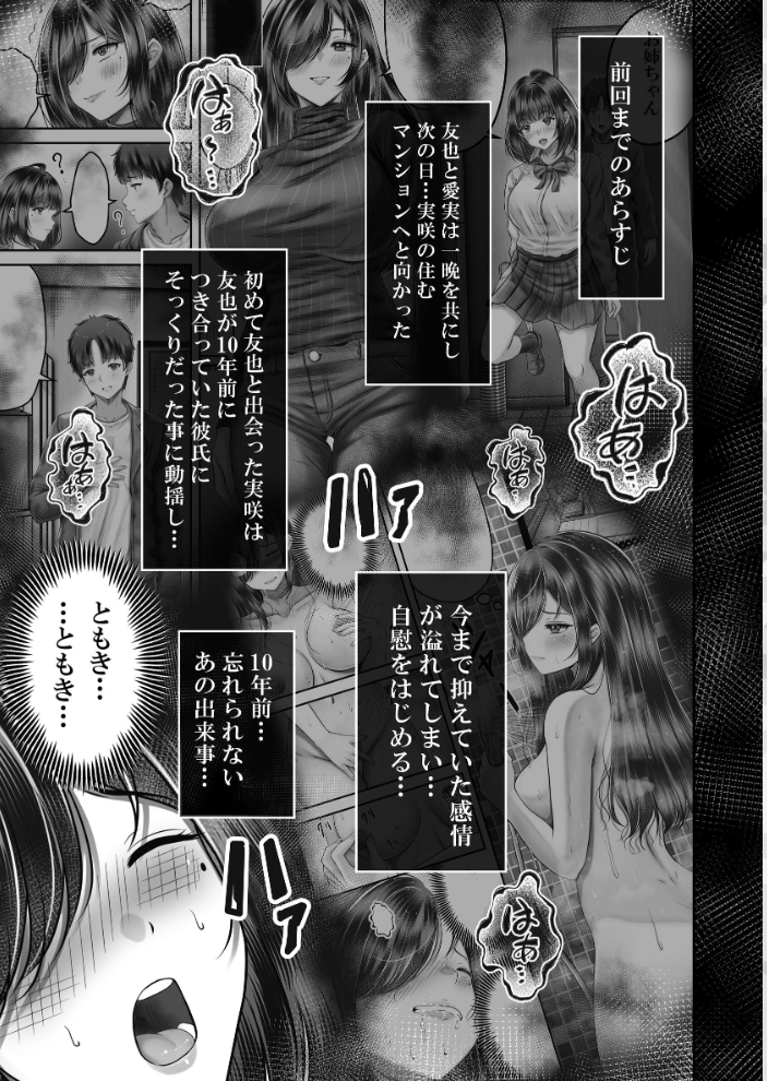 エロ漫画:その年の離れた黒髪姉妹とお〇こする話メモリーズ〜実咲の過去編〜 【norino】 サンプル画像