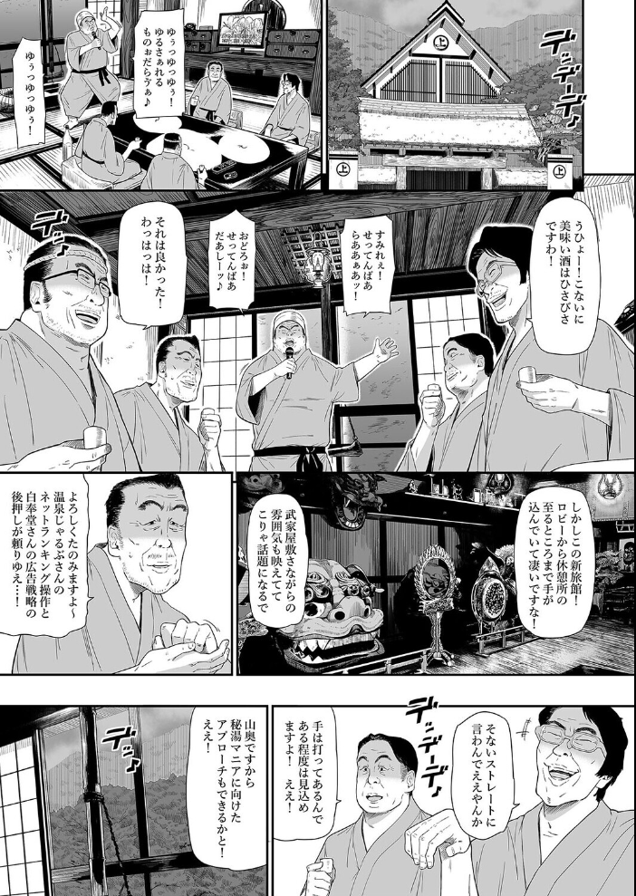 エロ漫画:温泉旅姦(3) 【ひっさつくん】 サンプル画像