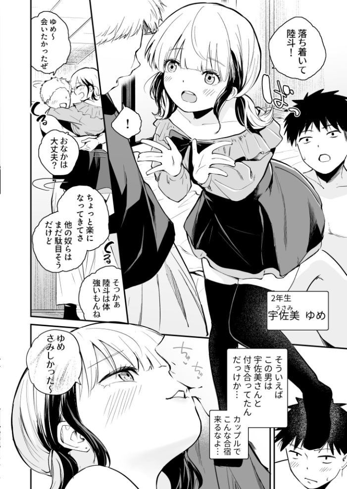 エロ漫画：キミとしたいだけなのに！（5）【18禁】 【はつやすみ】 サンプル画像