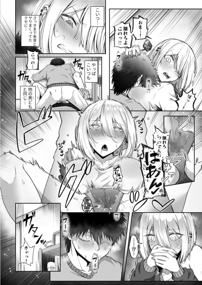エロ漫画:ギャルは童貞に敵わない(5)【18禁】 【坂本シンドバッド】 サンプル画像