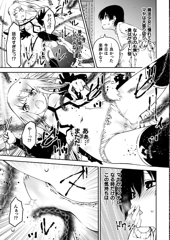 エロ漫画：なりたい自分でイきたいから【単話】 【ベンジャミン】 サンプル画像