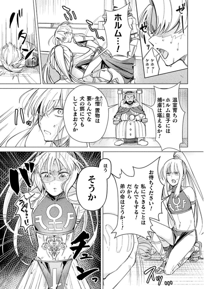エロ漫画:祖国滅亡絶対服従戦線【単話】 【梨乃実】 サンプル画像