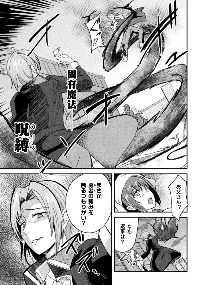 エロ漫画：断罪の茨 〜クズ勇者に下る女体化陵●の裁き〜【単話】 【青羽そよぎ】 サンプル画像