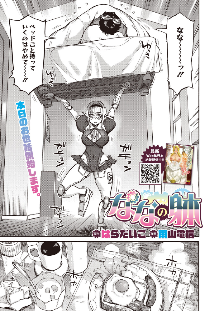 エロ漫画：ななの躰 【はらだいこ 雨山電信】 サンプル画像
