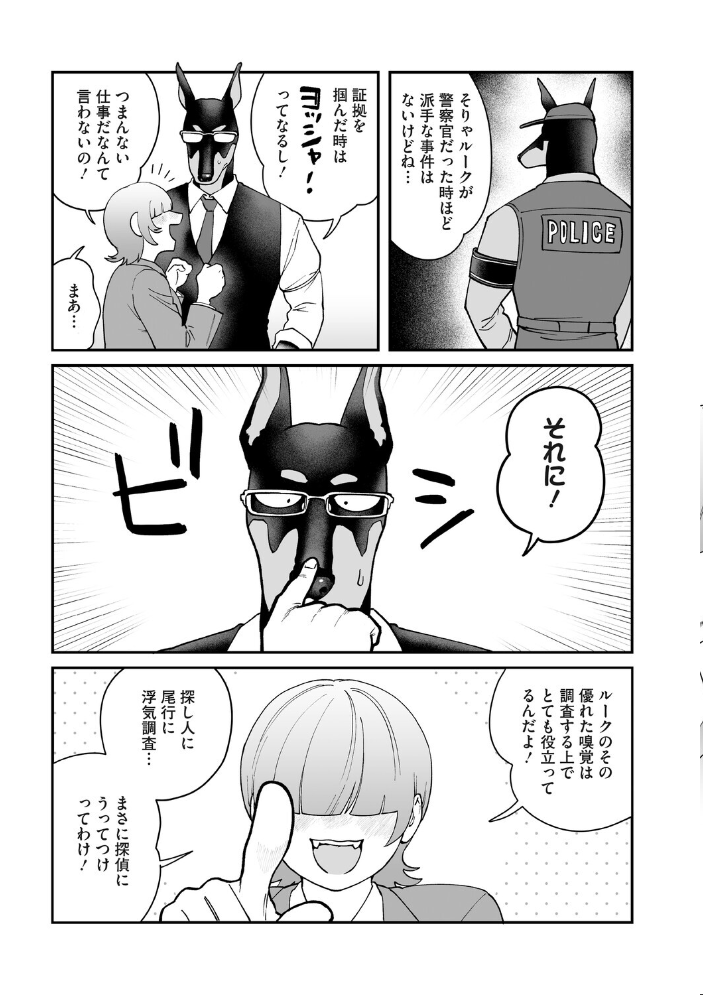 エロ漫画:のどか探偵事務所〜モフモフ密着24時〜 【のん太郎のん次郎】 サンプル画像