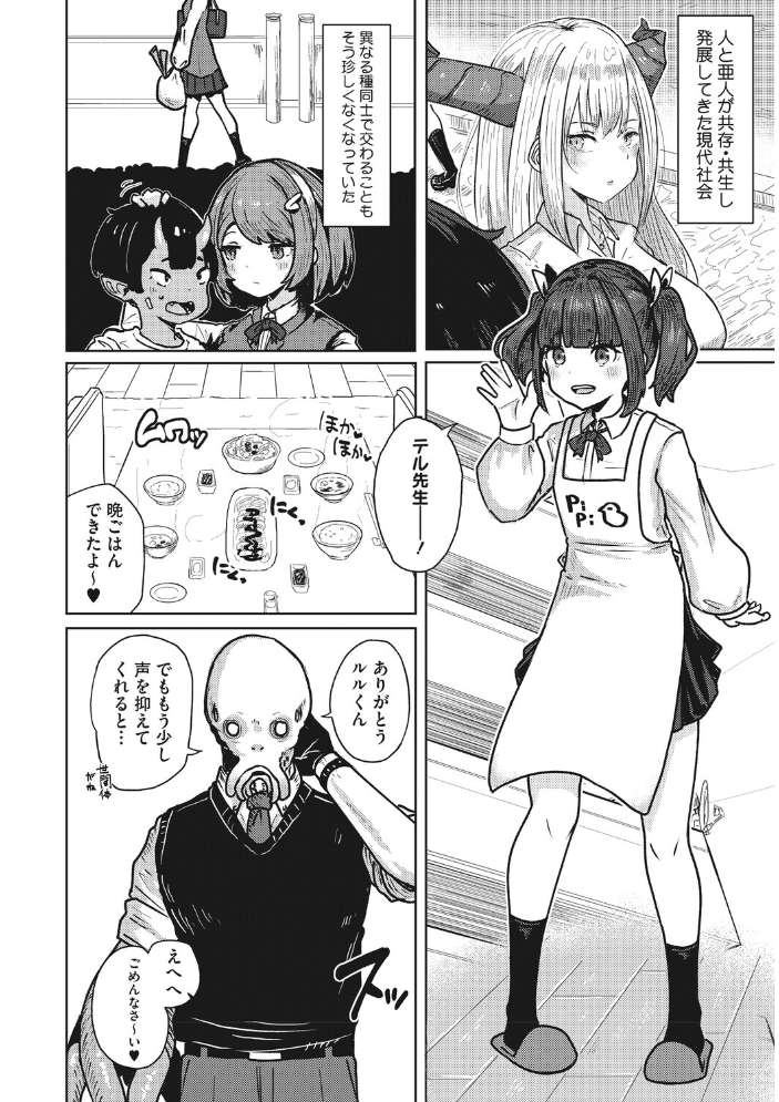 エロ漫画：恋心は触手に絡めて 【直さらだ】 サンプル画像