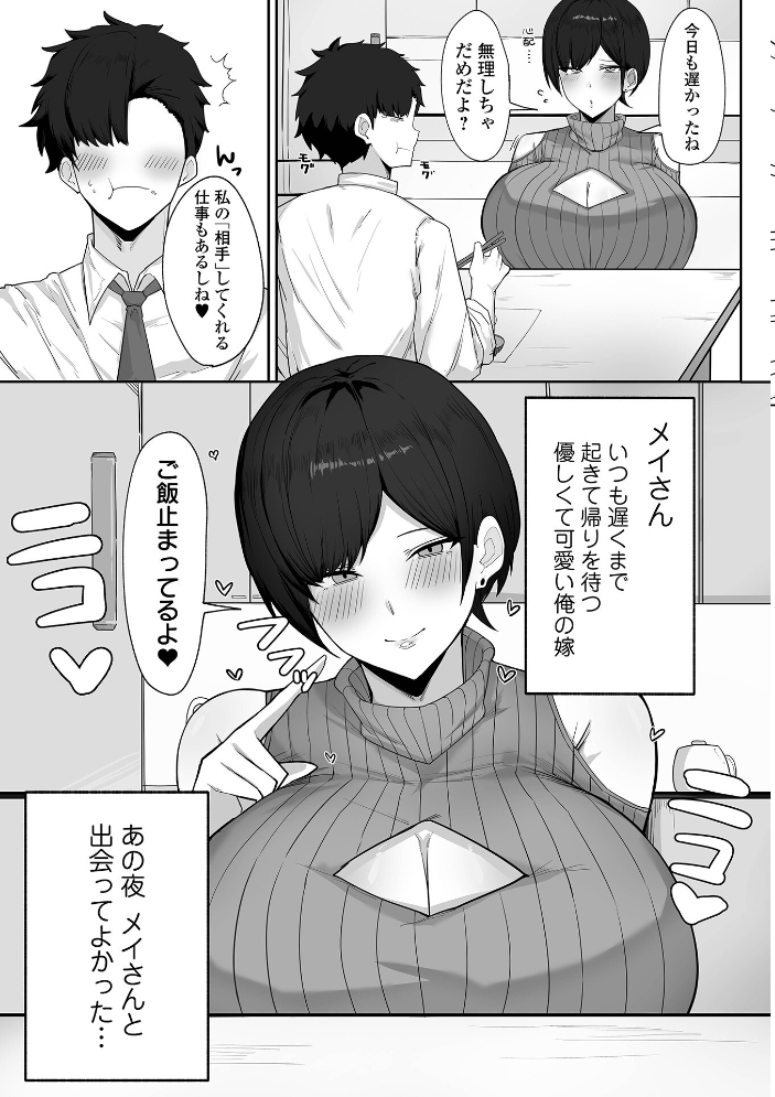 エロ漫画:社畜の俺とデカムチな嫁 【まや 一水社編集部】 サンプル画像