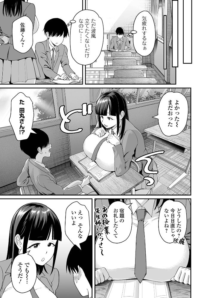 エロ漫画:田丸のの子はほっとけない 【泉たいち 一水社編集部】 サンプル画像