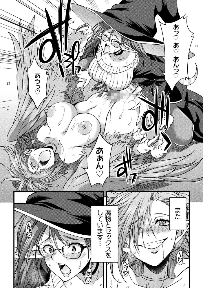 エロ漫画:H魔導士ミカ・ムーンの冒険 〜ハーピーの巻〜 【火愚夜】 サンプル画像