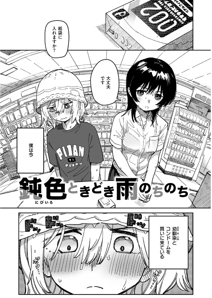 エロ漫画:鈍色ときどき雨のちのち 【シャモナベ】 サンプル画像