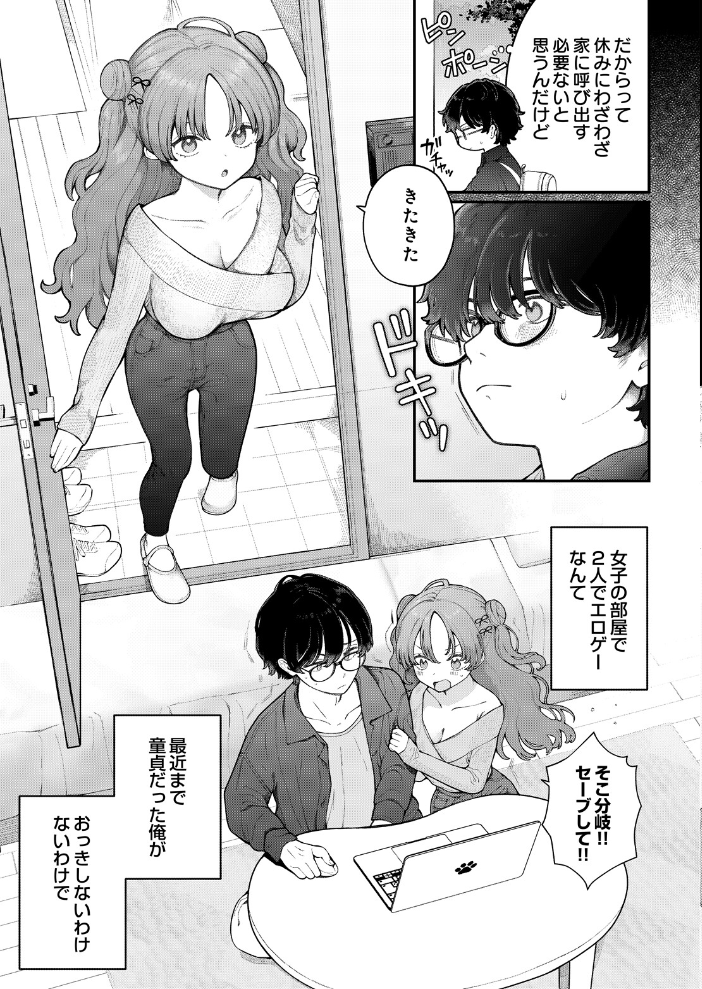 エロ漫画:君に教わるエロゲの世界 第2話 【長瀬徹】 サンプル画像