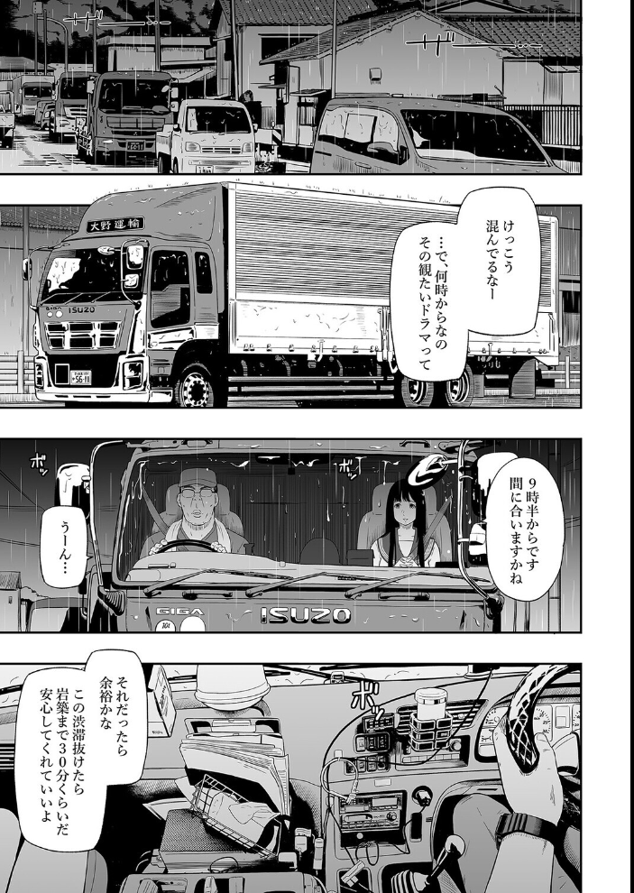 エロ漫画:トラックドライバー(1) 【ひっさつくん】 サンプル画像