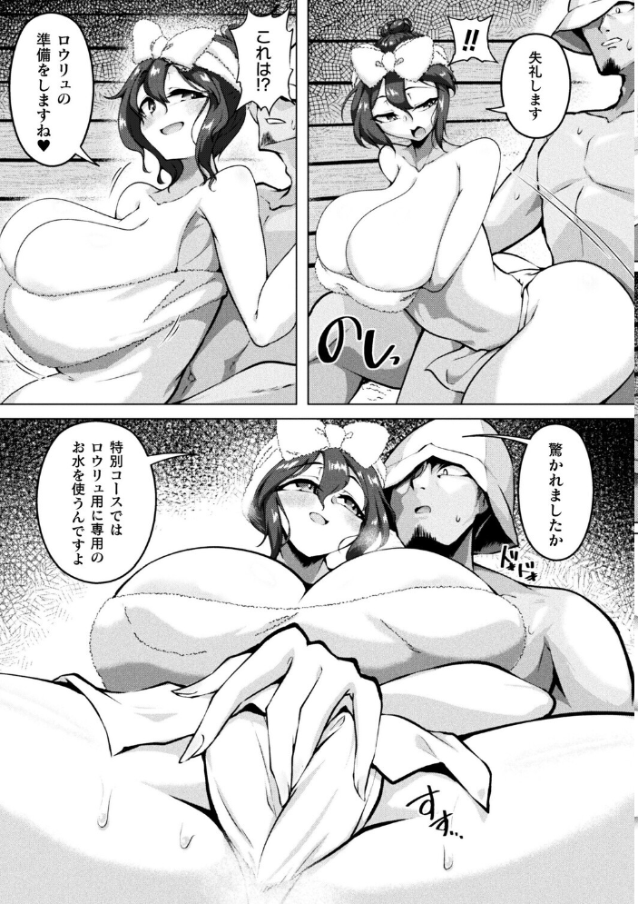 エロ漫画:セックスサウナでととのいましょう【単話】 【パンダィン】 サンプル画像