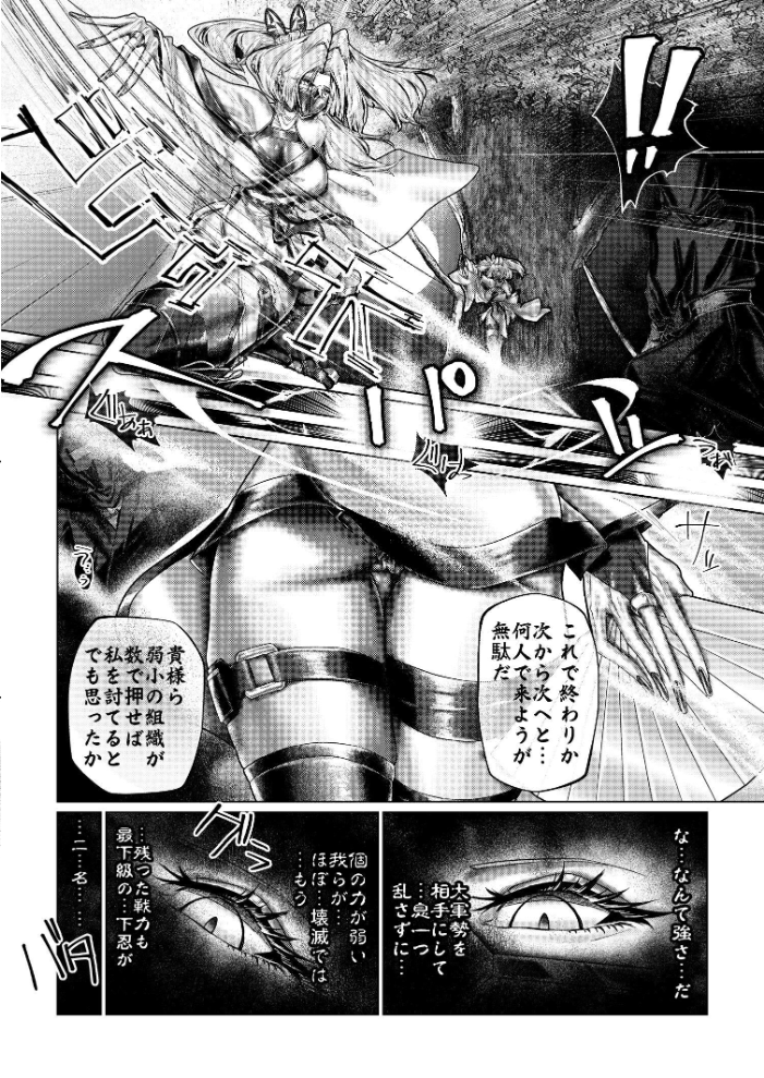 エロ漫画:疼く最強くノ一 〜肉欲に溺れ堕ちる刻〜 1 【なみつむぎ】 サンプル画像