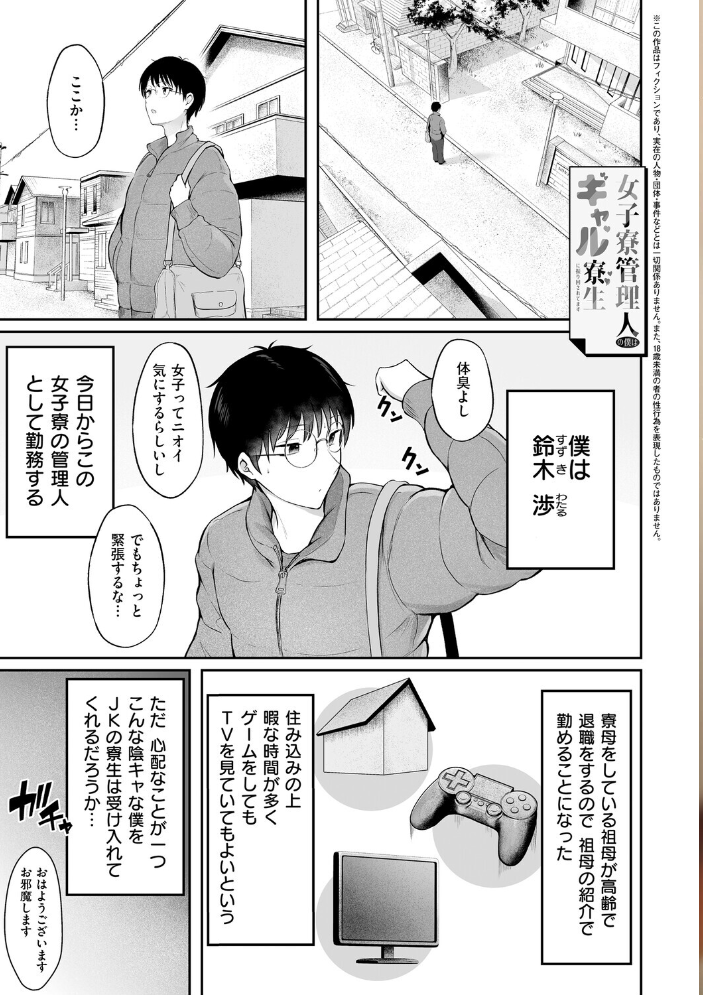 エロ漫画:女子寮管理人の僕はギャル寮生に振り回されてます 1 【cielo】 サンプル画像