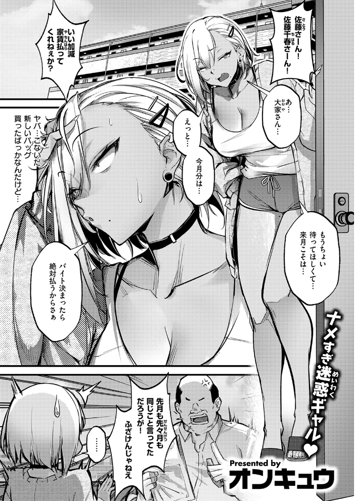 エロ漫画:滞納ビッチ返済計画 【オンキュウ】 サンプル画像