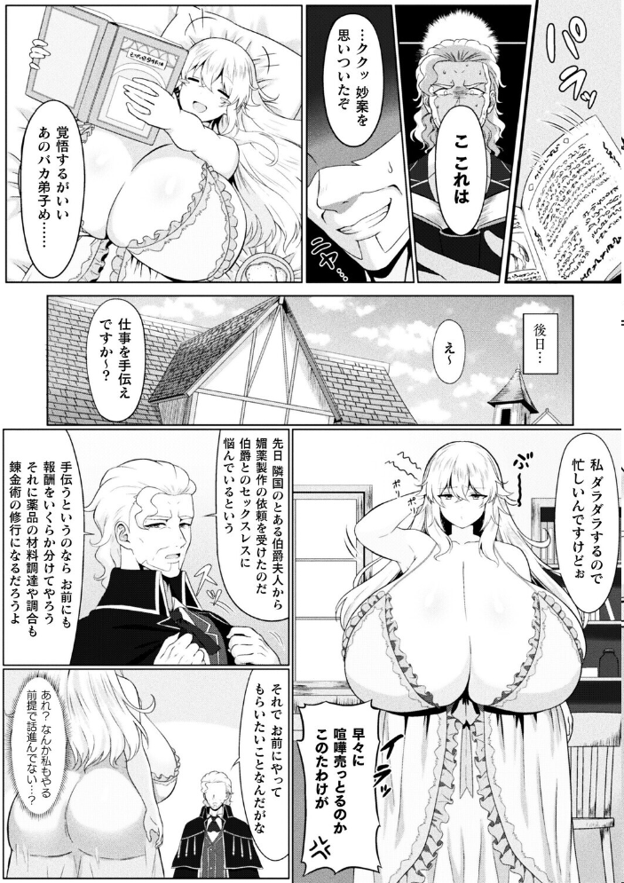 エロ漫画：ニート錬金術師ナターシャの修行日誌【単話】 【大焔】 サンプル画像