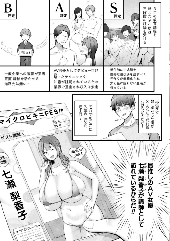 エロ漫画:爆乳AV女優と目指す種付けライフ【単話】 【さくらま】 サンプル画像