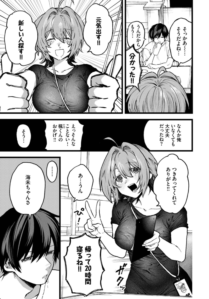 エロ漫画：かわいそうなコ！ 【朝野よみち コミックバベル編集部】 サンプル画像