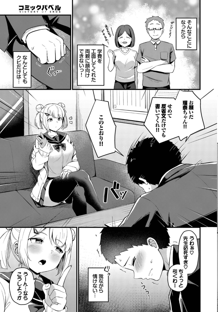 エロ漫画：ビッチな問題児 【柚月いろ コミックバベル編集部】 サンプル画像