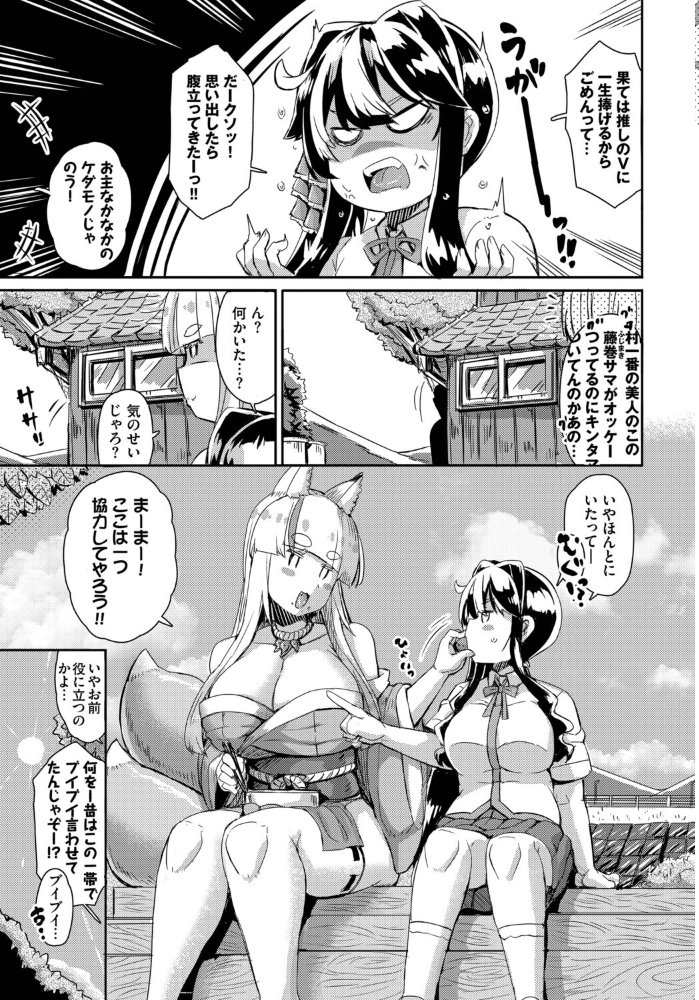 エロ漫画：ムラムラ村おこし！？ 【次亜ノスタル酸 コミックバベル編集部】 サンプル画像