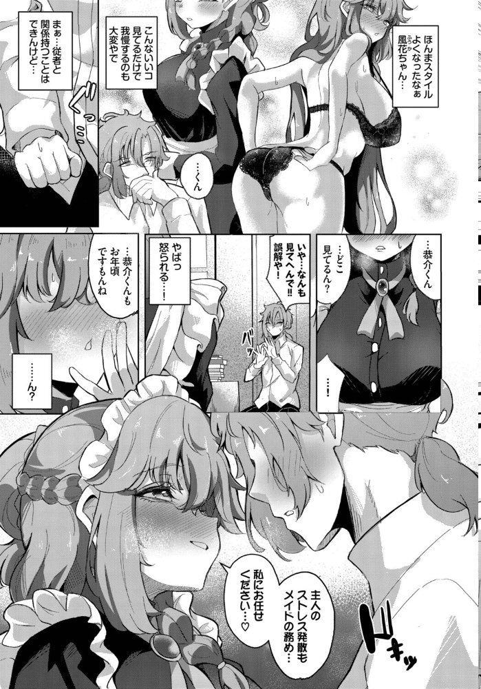 エロ漫画：メイドいんわーくす！ 【近江ななお コミックバベル編集部】 サンプル画像