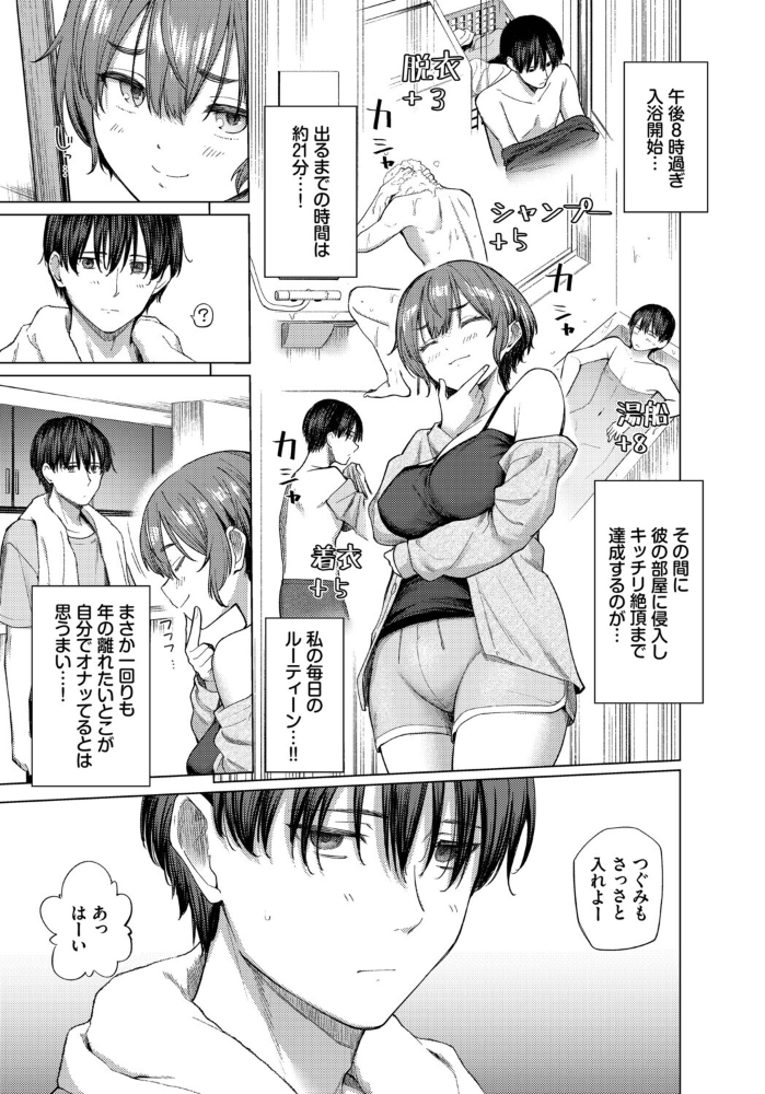エロ漫画：家族に秘密の、〜前編〜 【あおやまきいろ。 コミックバベル編集部】 サンプル画像