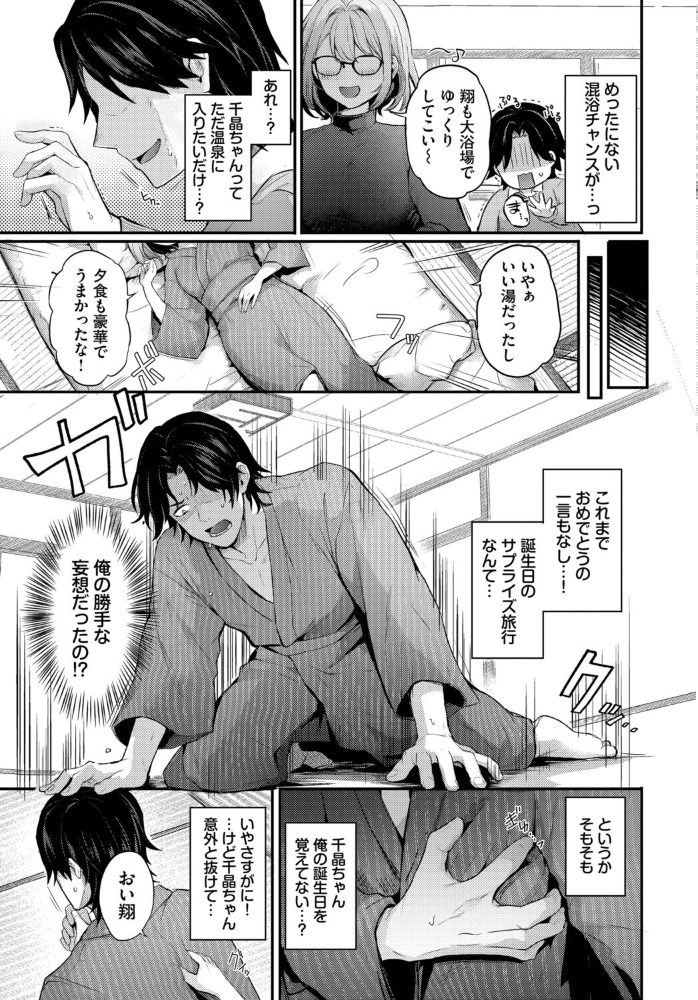 エロ漫画：不器用サプライズ 【佐藤ミズ コミックバベル編集部】 サンプル画像