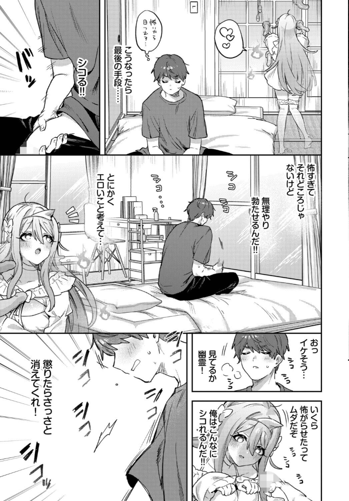 エロ漫画:幽霊大パニック 【づ蛸 コミックバベル編集部】 サンプル画像