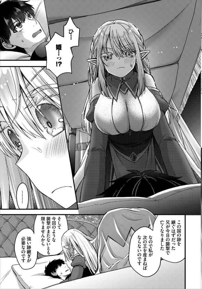 エロ漫画：お姫様は勇者様と結ばれたい！！ 【黒曜龍爪 コミックバベル編集部】 サンプル画像