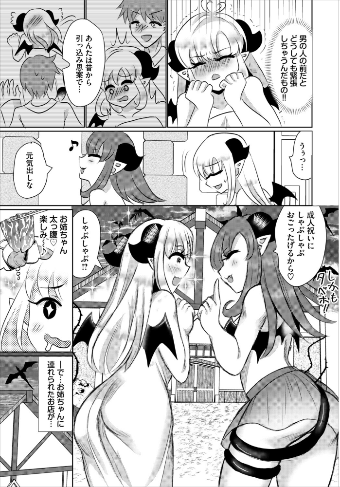 エロ漫画：サキュバス専門しゃぶしゃぶ屋 【奴裳嵐すぴか コミックバベル編集部】 サンプル画像