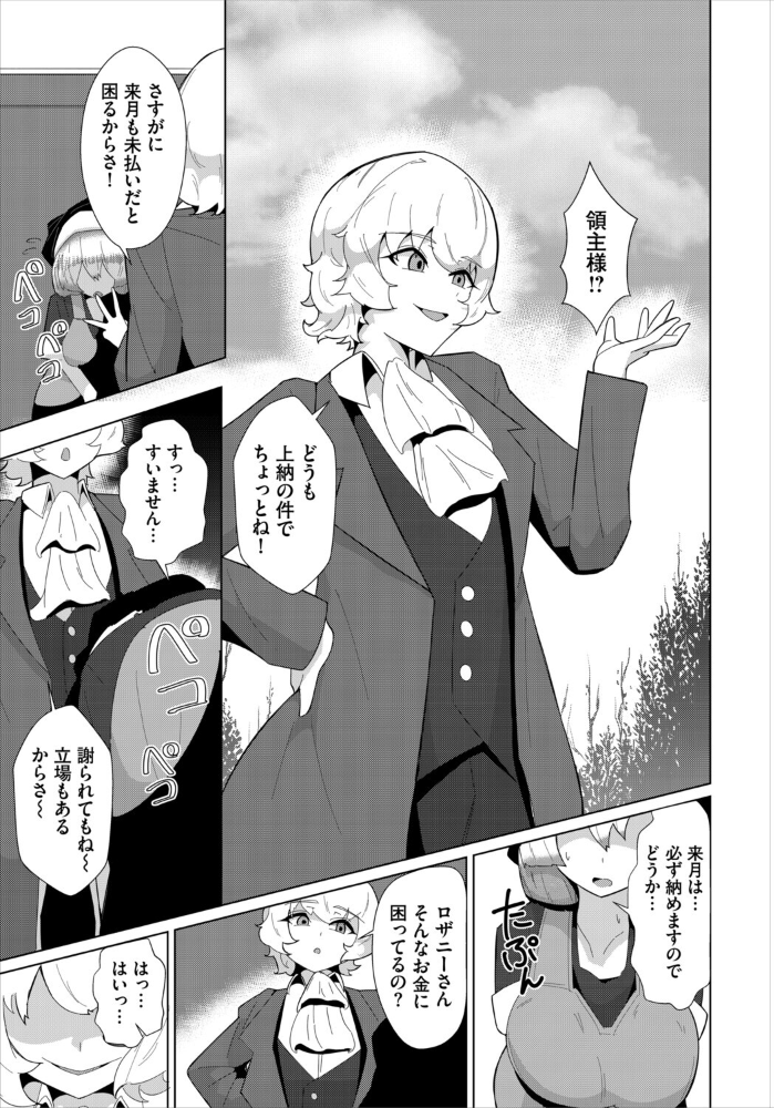 エロ漫画：現在を守る為に 【ギュペ コミックバベル編集部】 サンプル画像