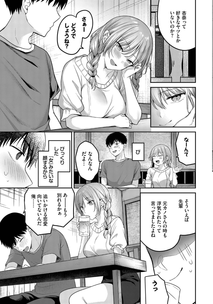 エロ漫画：どしたん話聞こか？ 【香山リム コミックバベル編集部】 サンプル画像